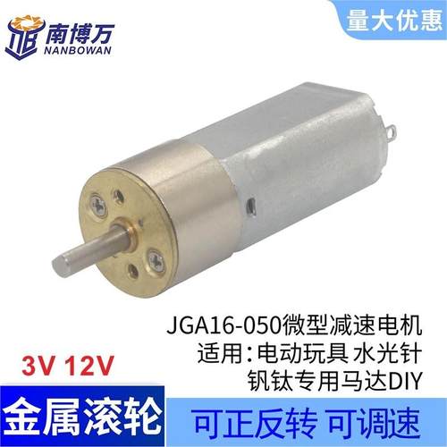 JGA16-050微型直流减速电机16mm金属齿轮箱 12V减速马达低转速