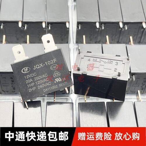 包邮原装继电器HF HF102F JQX-102F 12VDC 4脚20A 现货 DC12V
