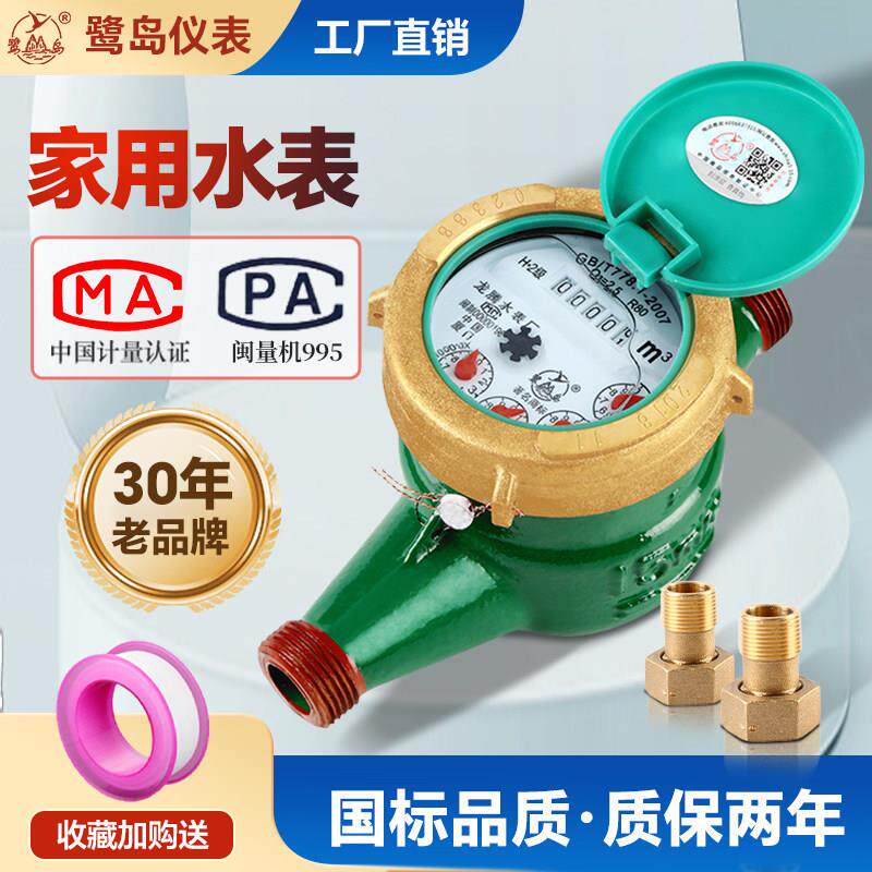 鹭岛家用自来水数字立式铜机械防自转防冻国标4分6分旋翼湿式水表