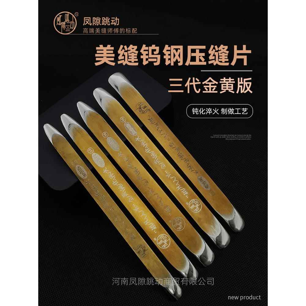 缝隙跳动压缝片三代金黄版阴阳角平缝美缝剂施工工具美缝钨钢压板