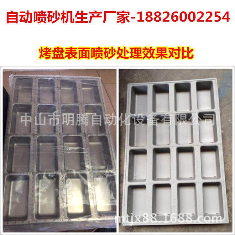 多士炉烤盘喷砂机烤盘全自动喷砂机蛋糕烤盘输送式自动喷砂机