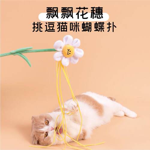 PurLab噗扑实验室逗猫棒花花fafa猫咪玩具自嗨耐咬猫薄荷可爱小猫