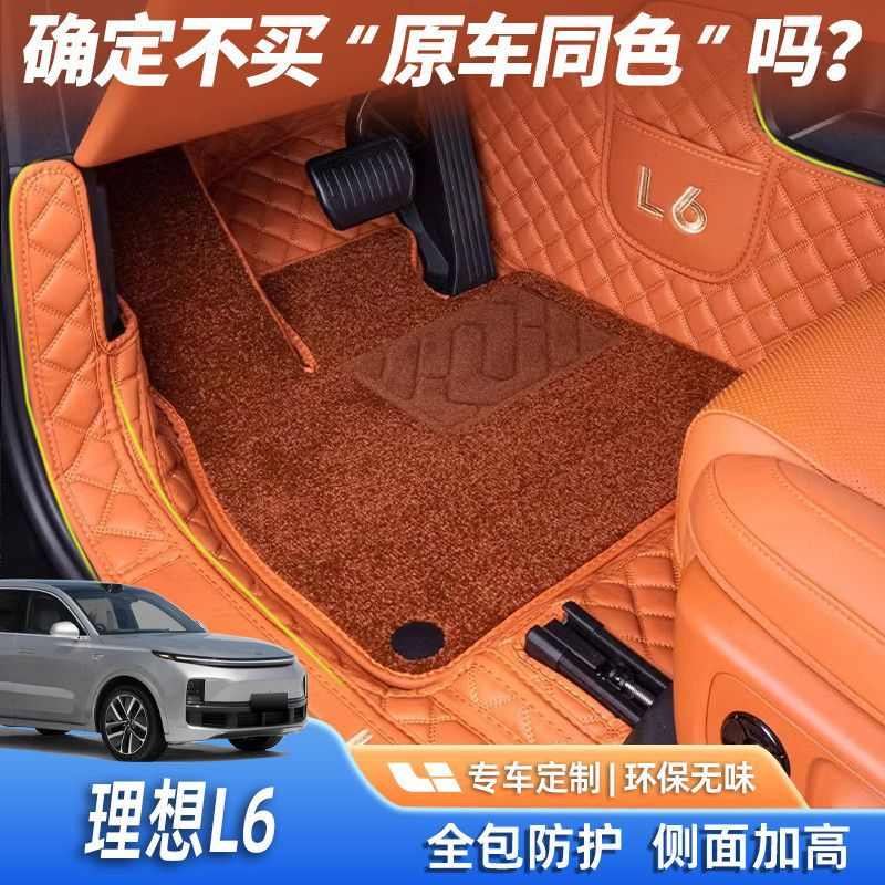 适用理想L6脚垫包围24款L7汽车脚垫理想l6Pro后备箱垫上层星空毯