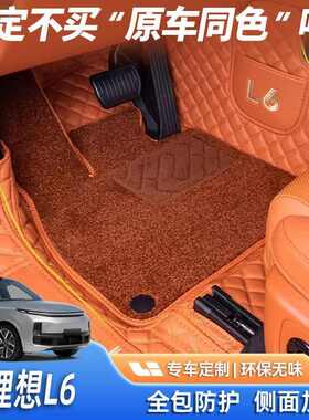 适用理想L6脚垫包围24款L7汽车脚垫理想l6Pro后备箱垫上层星空毯