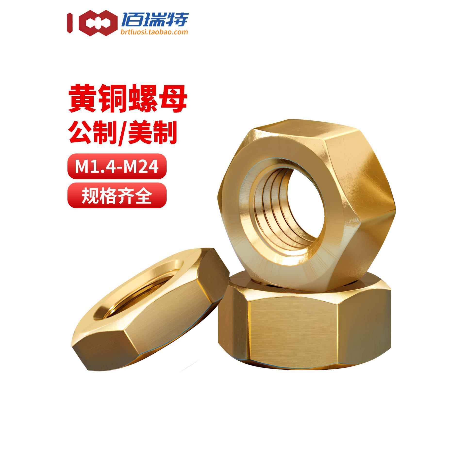 黄铜六角螺母铜制螺母帽美制铜螺帽M1.4M1.6M2M2.5M3M4M5M6M8-M24