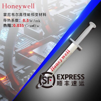 HoneywellPTM7950SP-PTM7958sp相变矽脂cpu显卡相变导热膏