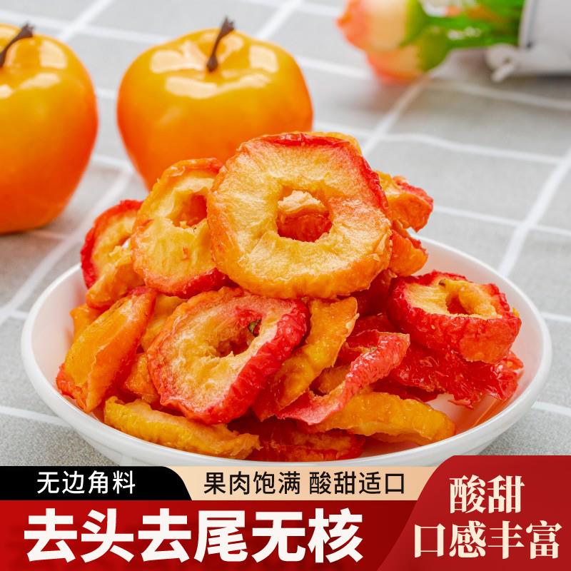 沙果干内蒙古无糖无添加干海棠果海红果脯新疆沙果孕妇吃的酸零食