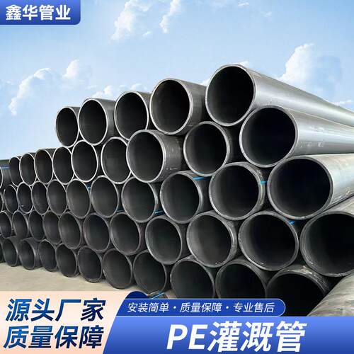 厂家直销PE灌溉管PE中水管农田PE低压PE养殖给水管塑料管