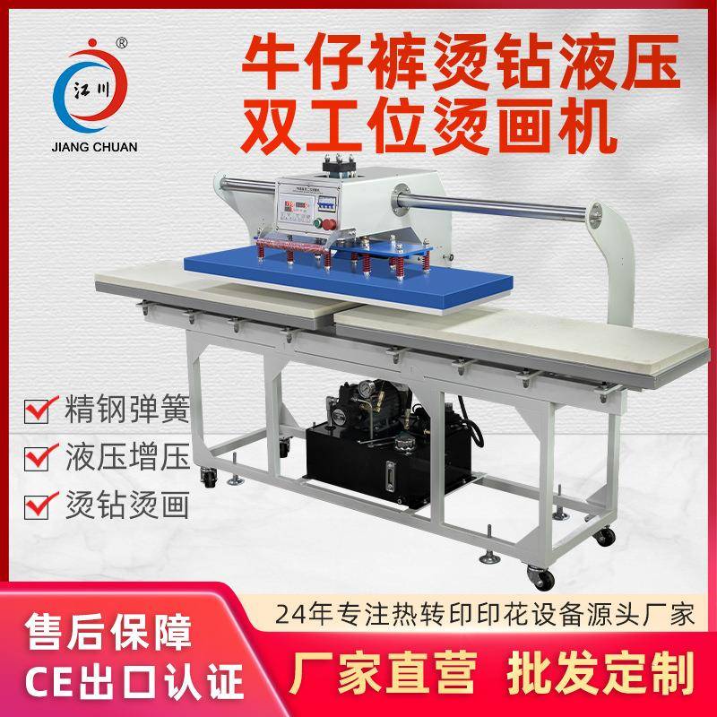 40*120液压双工位烫画机牛仔裤裤子烫钻烫金压烫热转印烫花印花机