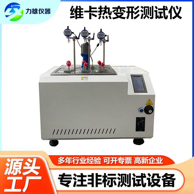 维软化点卡料温度测试仪通讯管材热变形维卡测试仪触摸屏塑维卡仪