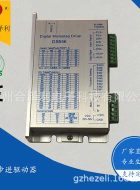 DS556驱动器厂家点胶机驱动器可用电压50V、电流4.0A
