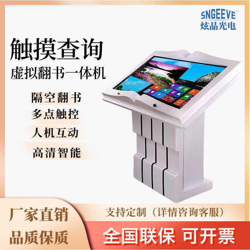 32寸43寸49寸55寸电子翻书触摸一体机隔空翻书智慧查询触摸一体机
