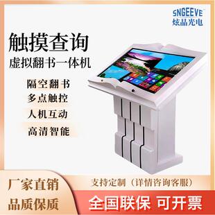 2寸4寸49寸55寸电子翻书触摸一体机隔空翻书智慧查询触摸一体机