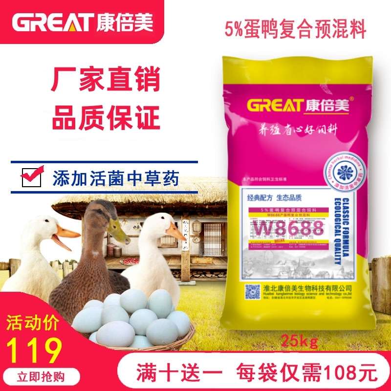 康倍美5%鸭预混料 幼鸭中鸭大鸭蛋鸭饲料 鸡鸭饲料禽用养殖专用