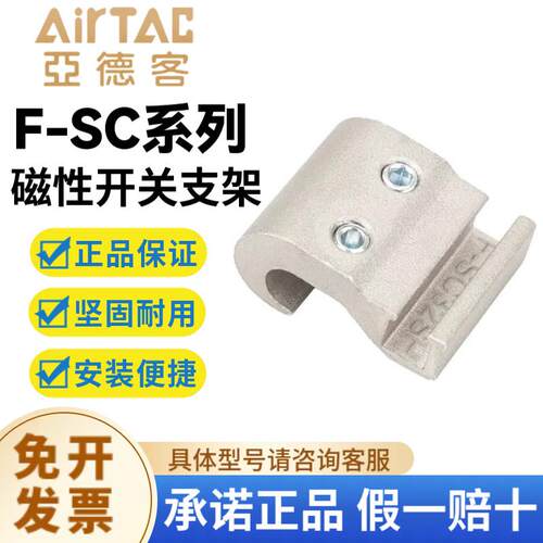 亚德客气缸磁性开关固定支架F-SC32/40/50/63/80-100SH/125/160SH