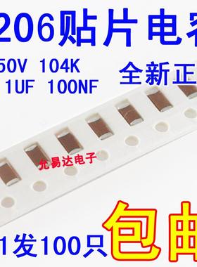 1206贴片电容 104K 50V X7R全新 0.1UF 100NF 100个3元包邮