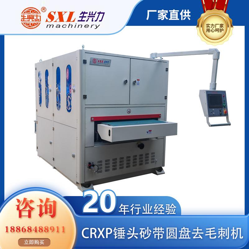 crxp锤头砂带圆盘去毛刺机平板砂光打磨机激光割去毛刺平面抛光机
