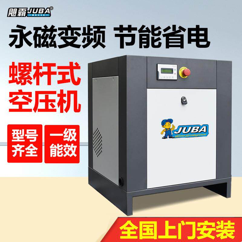 飓霸螺杆式空压机螺旋杆永磁变频工频空压机汽修真石漆气泵压缩机