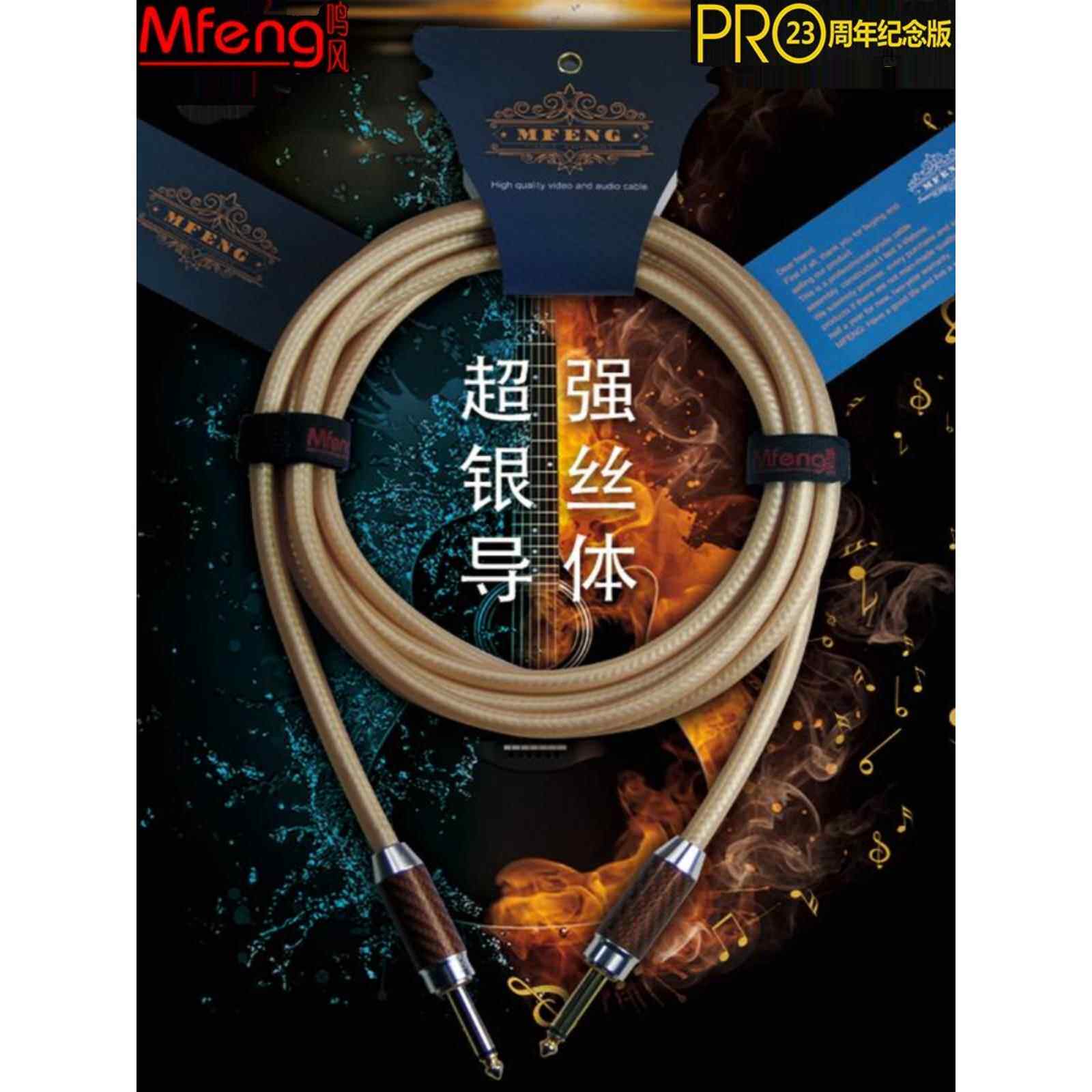 明峰超强银线吉他电缆电木鼓套电吹风数码钢琴低音屏蔽降噪性能