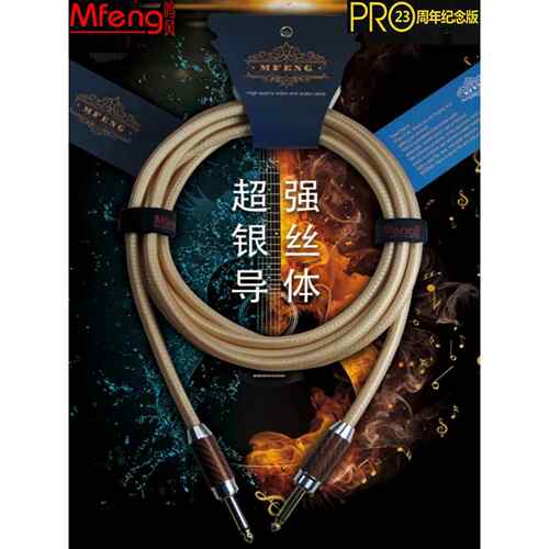 明峰超强银线吉他电缆电木鼓套电吹风数码钢琴低音屏蔽降噪性能