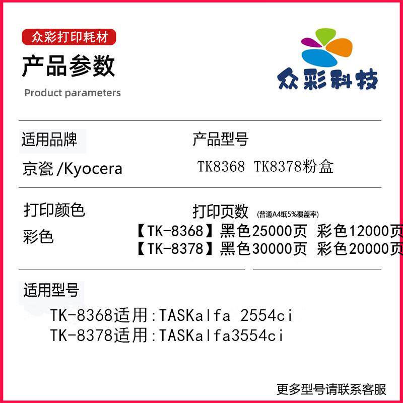 适用京瓷TK8365 8368粉盒TK8370 TK-8378碳粉2554ci 3554ci墨盒