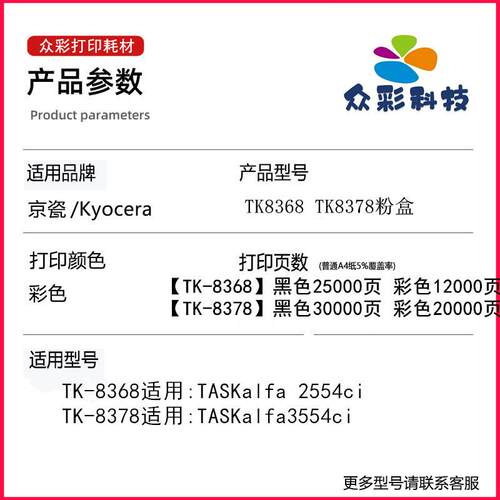 适用京瓷TK8365 8368粉盒TK8370 TK-8378碳粉2554ci 3554ci墨盒
