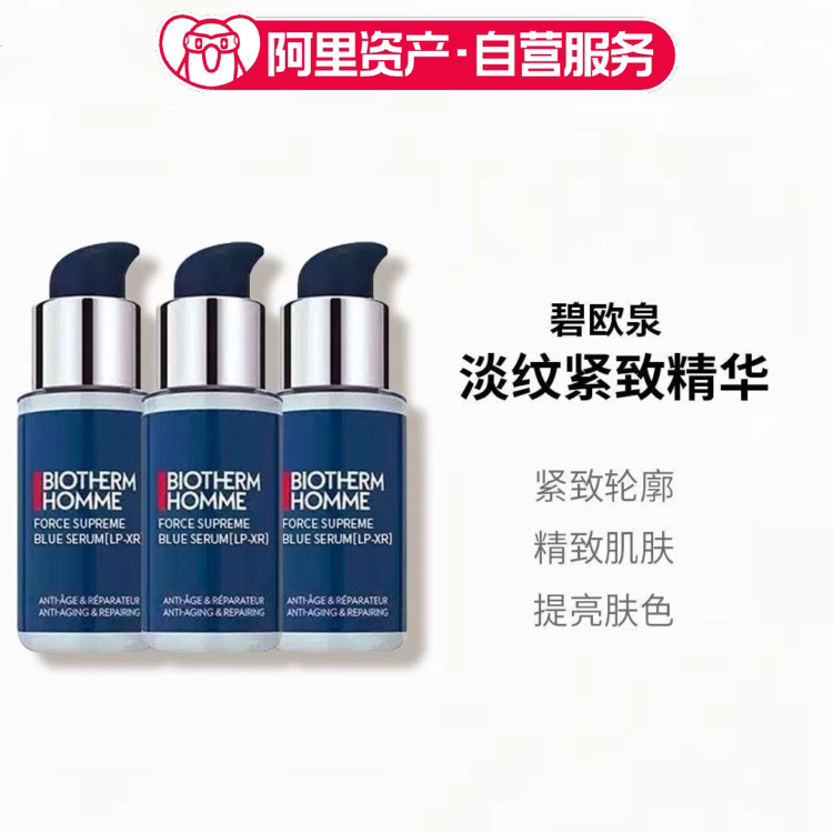 碧欧泉新款PRO蓝钻紧致淡纹抗皱精华露18ml*3瓶