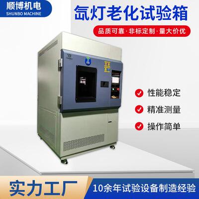 转鼓式氙灯老化试验箱智能设备加工模拟太阳光耐气候氙弧灯