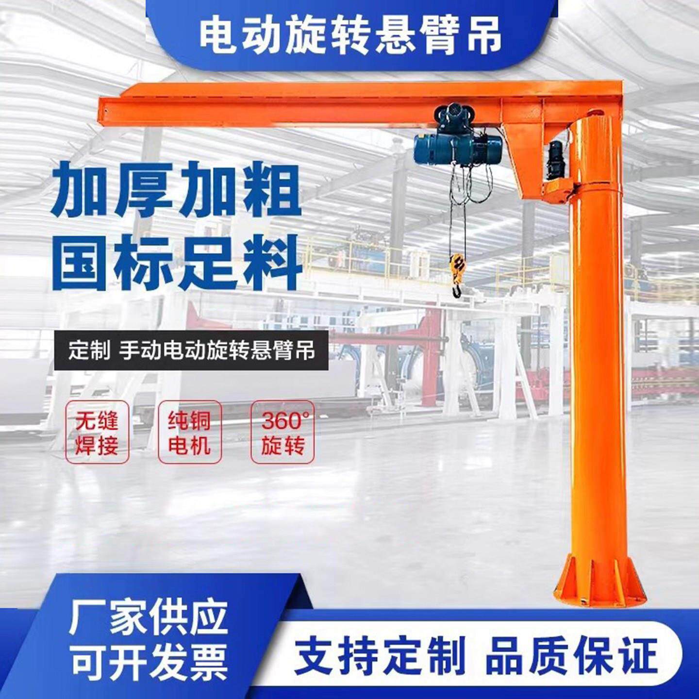 立柱式悬臂吊电动旋转1吨2吨3吨360度升降式单臂吊墙壁吊起重机
