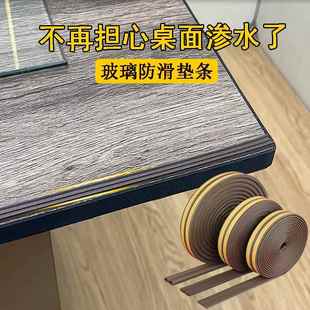 实木家具桌子桌面玻璃防滑垫条台面茶几钢化玻璃防渗水防尘密封条