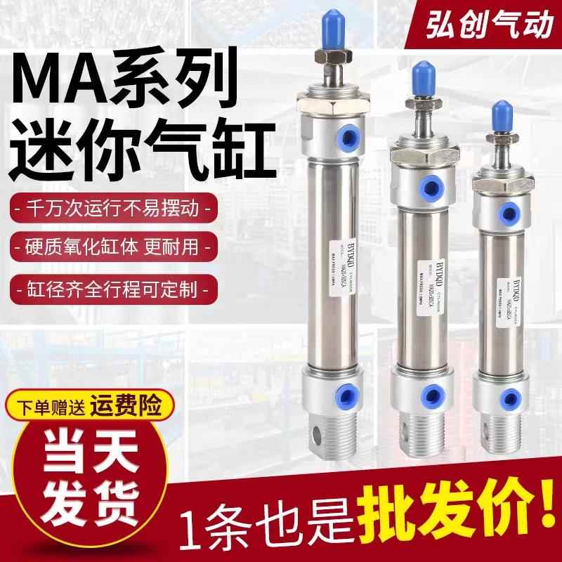 MA迷你气缸不锈钢小型气动大推力16/20/25/32/40*50-75*100-S-CA