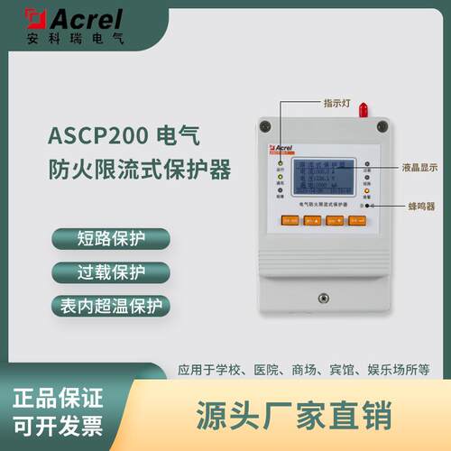 ASCP310-63B壁挂安装三相电气防火限流式阻燃电弧保护器