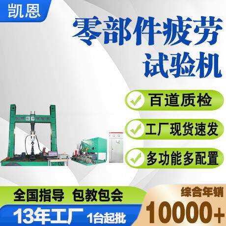 桥梁桁架疲劳试验机大型零部件钢轨寿命测试设备桥壳疲劳测试机