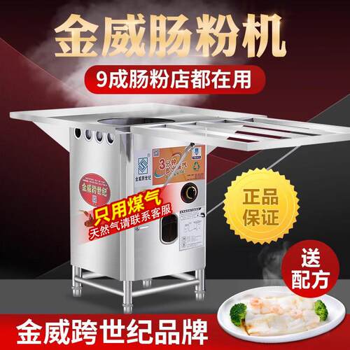 金威跨世纪米卷机商业摊位广东蒸米卷专用机蒸汽烤箱全自动电炉
