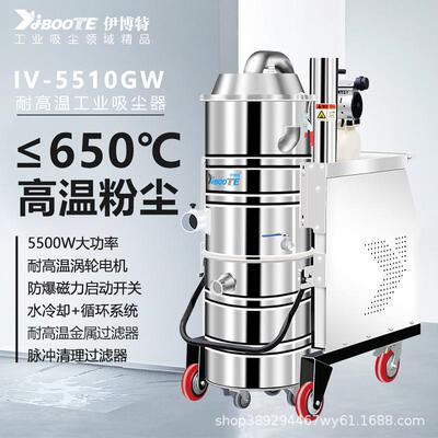 伊博特大功率耐高温吸尘器 车间工厂地面粉尘颗粒物 锅炉内残渣