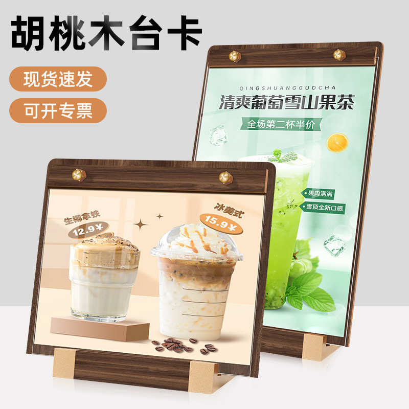 胡桃木台卡桌面展示餐牌a4立式价格标识牌实木立牌展示架定制台签