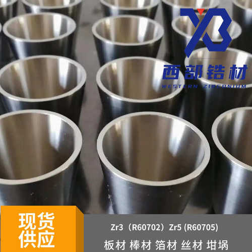 科研冶炼高纯度Zr-3锆杯702锆坩埚 锆杯锆桶30ml 35ml 50ml锆坩埚