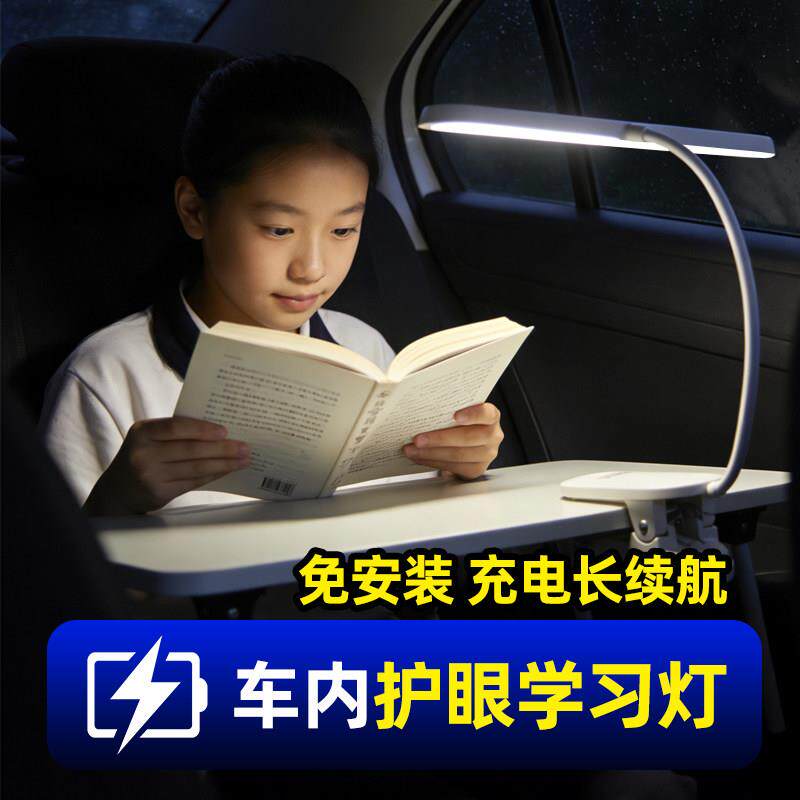 车载阅读灯 车内照明护眼写作业阅读汽车内后排车上小桌板夹台灯