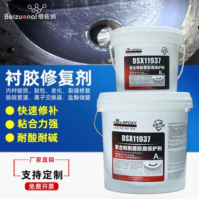 1937衬胶修补剂脱硫管道树脂交换器橡胶衬里鼓包破损老化修复胶泥