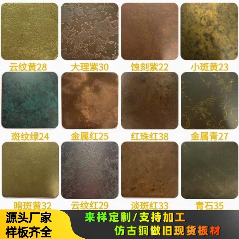 彷古铜不锈钢做旧现货板黄古铜乱纹斑纹覆古鎏金肌肤质感黄铜斑驳
