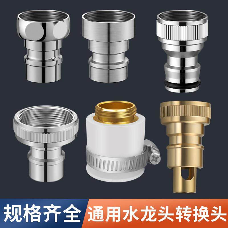 304不锈钢龙头水嘴尖嘴网嘴转换接头洗衣机水龙头通用配件转接头,家装主材,洗衣机龙头,淘宝优惠券,粉丝福利购,淘宝优惠卷