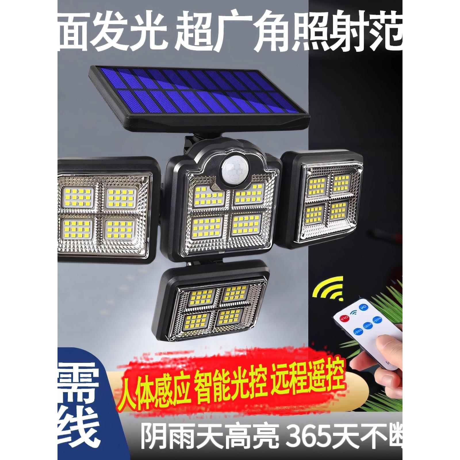 新款遥控四头太阳能壁灯LED车库防水户外灯庭院花园人体感应路灯