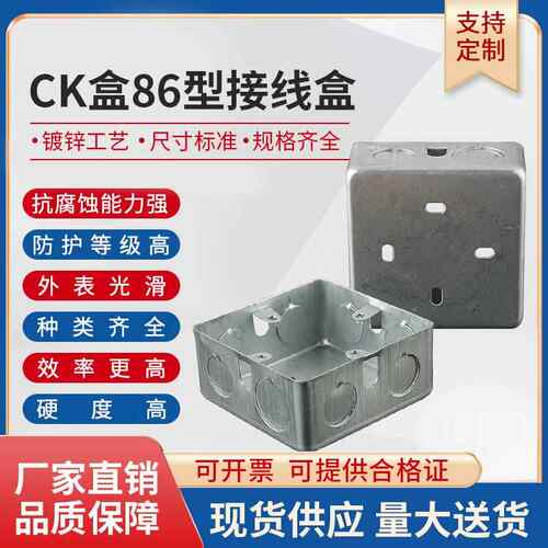 86型明装底盒金属明装接线盒镀锌接线盒明装预埋铁线盒CK明装理线