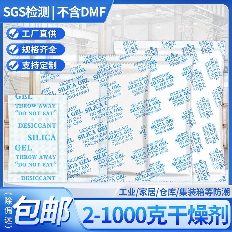 干 干燥剂大包工业用仓库货柜除湿防潮剂250克100g吸湿集装箱防霉