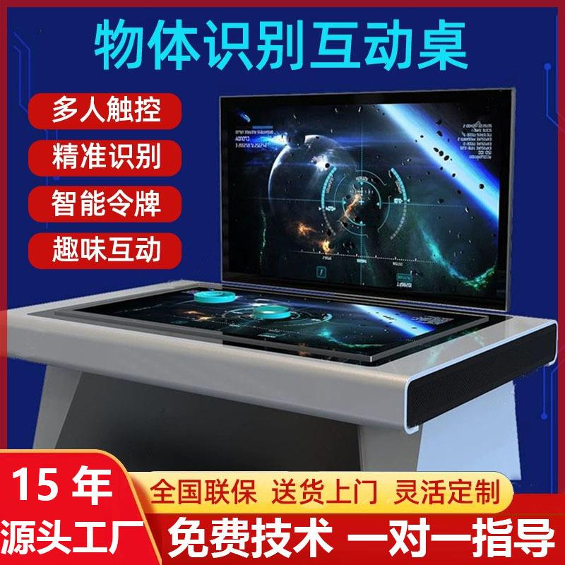 智能物体互动识别桌展厅智慧多点电容触摸可做功能桌面