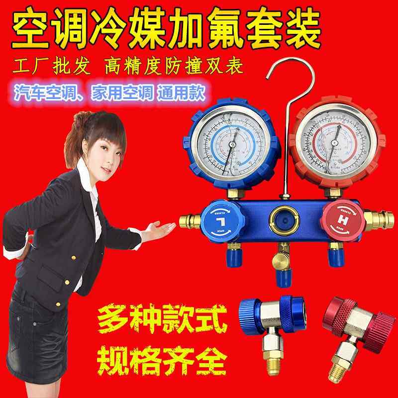 R134a冷媒汽车加氟表雪种压力表冷媒双表阀空调加氟工具套装