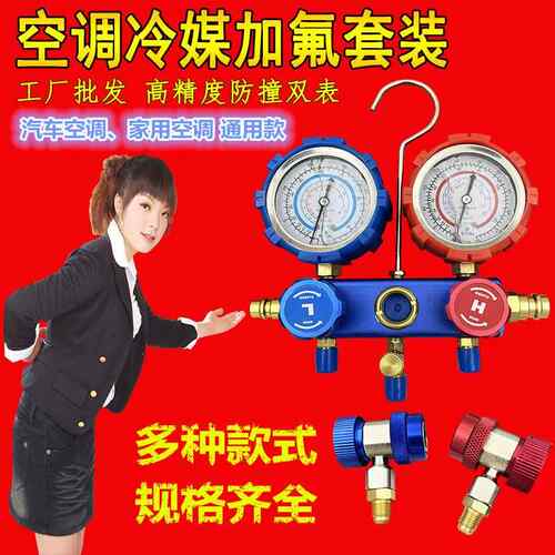 R134a冷媒汽车加氟表雪种压力表冷媒双表阀空调加氟工具套装
