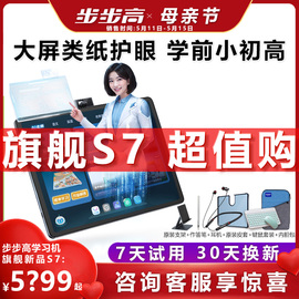 步步高学习机s7一年级到高中点读机护眼平板，ai大屏儿童学生，平板平板电脑课本同步学习智能早教机