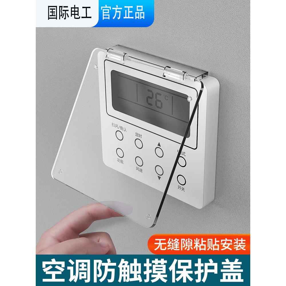 停电中央空调面板恒温浴加热器防儿童意外触摸防水防触摸开关保护