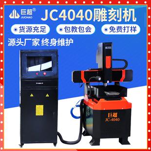 厂家 铜铝金属精雕机4040小型铜章印章数控睫毛模具电脑雕刻机